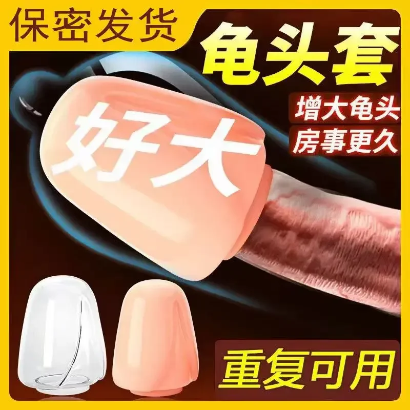 2 piezas de bloqueo de prepucio de cubierta de glande, cubierta de diente de lobo, cubierta de desensibilización de goma suave engrosada, productos sexuales de pareja SM