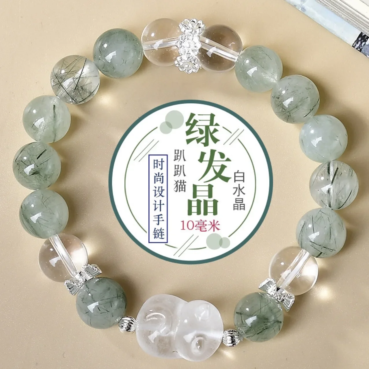 

Natural Green Hair Crystal White Crystal Bracelet, Women's Light Luxury Fashion Bracelet
