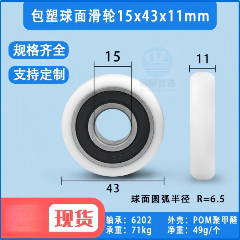

1Pc 15x43x11mm 6202RS bearing roller, spherical/flat with screws