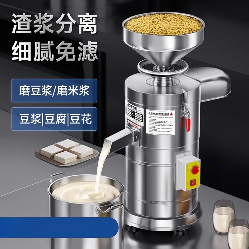ماكينة تصنيع حليب فول الصويا، متجر الإفطار التجاري، ماكينة فصل التوفو، مطحنة اللب الصغيرة المنزلية الأوتوماتيكية