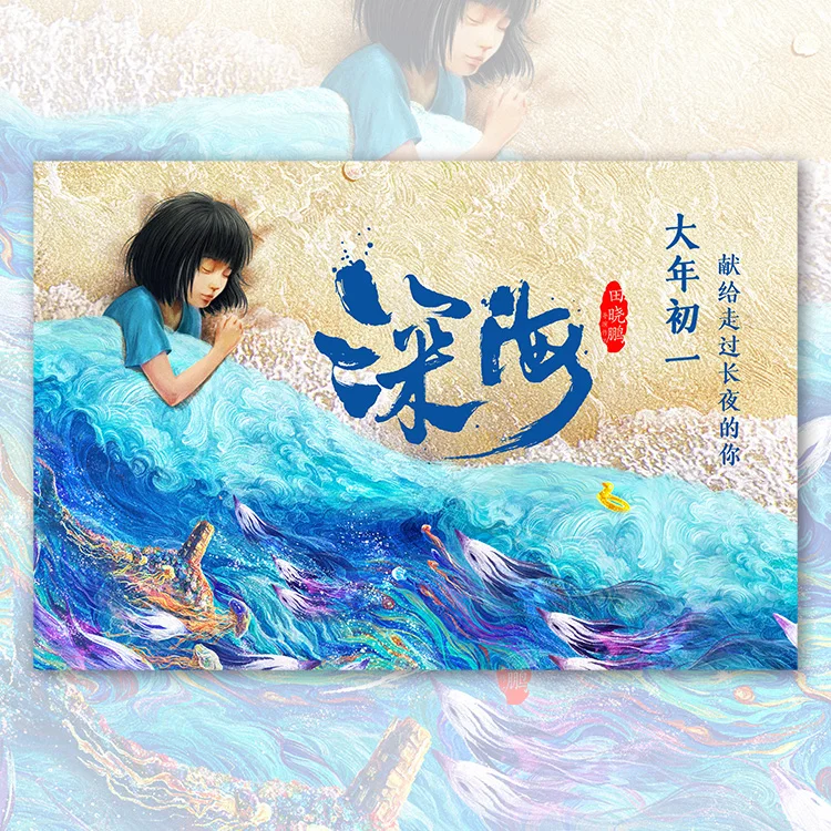 Deep Sea Cinematographic Photos Pictures China Official Original Anime Cartoon Comic Movie Film in 2023 High Quality Art Photos