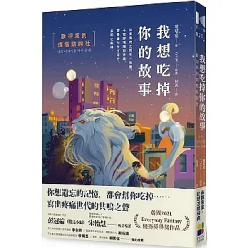 

Я хочу ести свою истории Добро пожаловать в беспокойство консультационное общество Мин Чжайтинг Дайесон 9789861798110 Книга