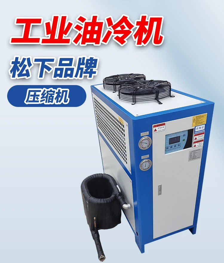 Industrial oil cooler Hydraulic mold Air-cooled shell and tube chiller 5P horse molding refrigeration Small ice water machine