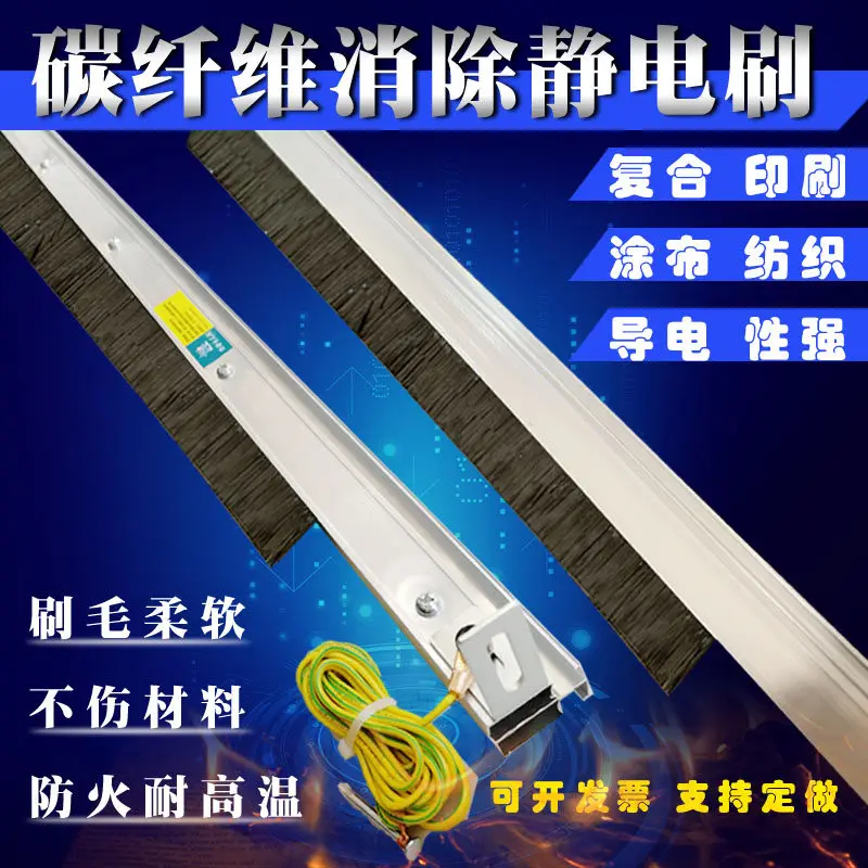 Carbon Fiber Anti-Static Brush Static Eliminator Brush Printing Machine Industrial Conductive Brush