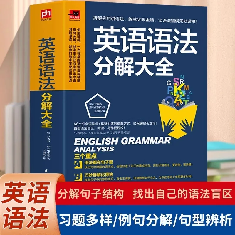 

A Complete Set of English Grammar Decomposition and Self-study Textbooks for Elementary English