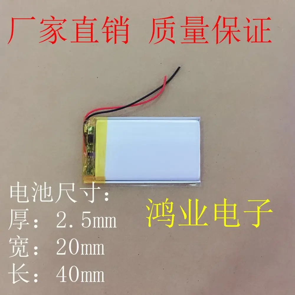 3,7 V Polymer-Lithium-Batterie 252040   180MAH ultradünner Punkt Lesestift Aufnahmestift Bluetooth Eisen allgemein
