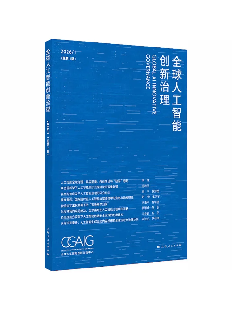 Book-Winshare Global Artificial Intelligence Innovation Governance General Volume 1