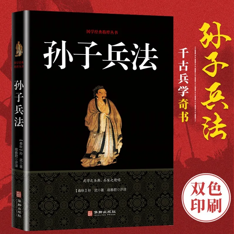 

Искусство войны Сунь Цзы, классическая литература, серия китайской классической философии