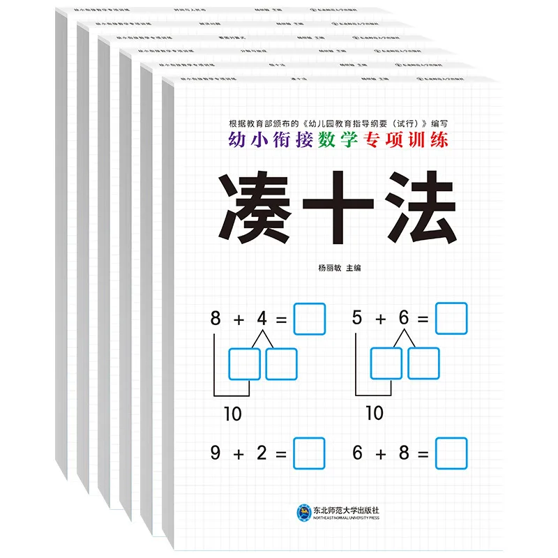 

A complete set of 6 specialized training textbooks for connecting kindergarten and elementary school mathematics