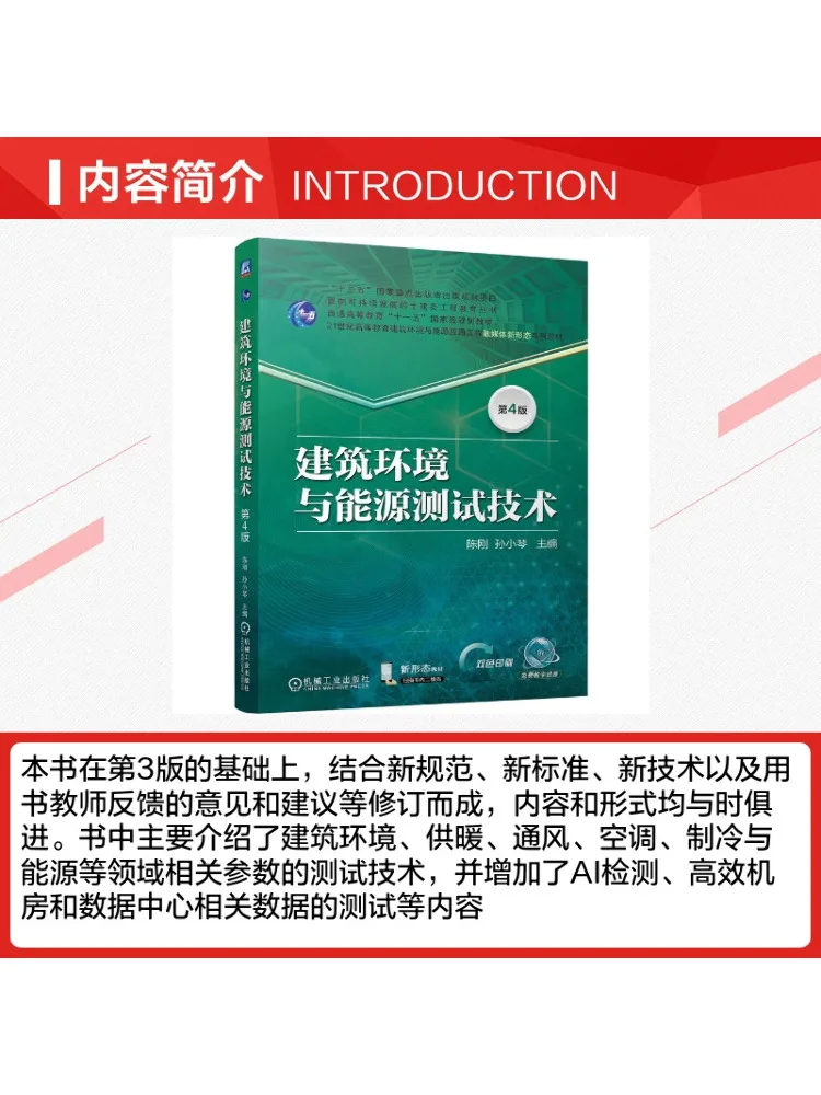 Book-Winshare Building Environment and Energy Testing Technology 4th Edition