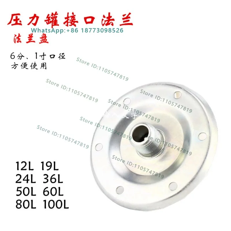 5 liters to 100L pressure tank flange accessories, connecting cover plate, 6 points, 1 inch mouth