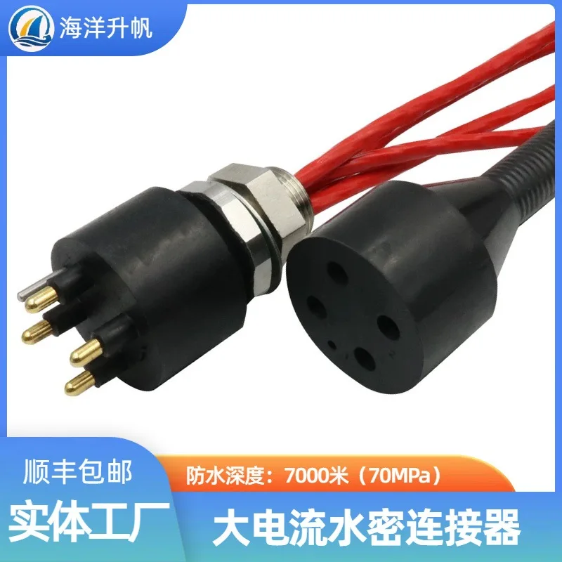 

Ocean Lifting Sail Deep Sea Watertight Connector 4-core single core 60A domestic 7000 meters waterproof