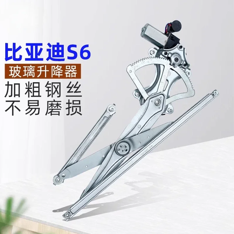 

Suitable for S6 Window Regulator Assembly BYD S7 Window Electric Motor Front Left Door Bracket