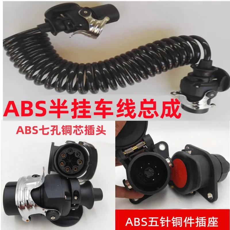 Truck semi-trailer connecting cable Five-core helix assembly Trailer cable EBS seven-hole cable plug socket