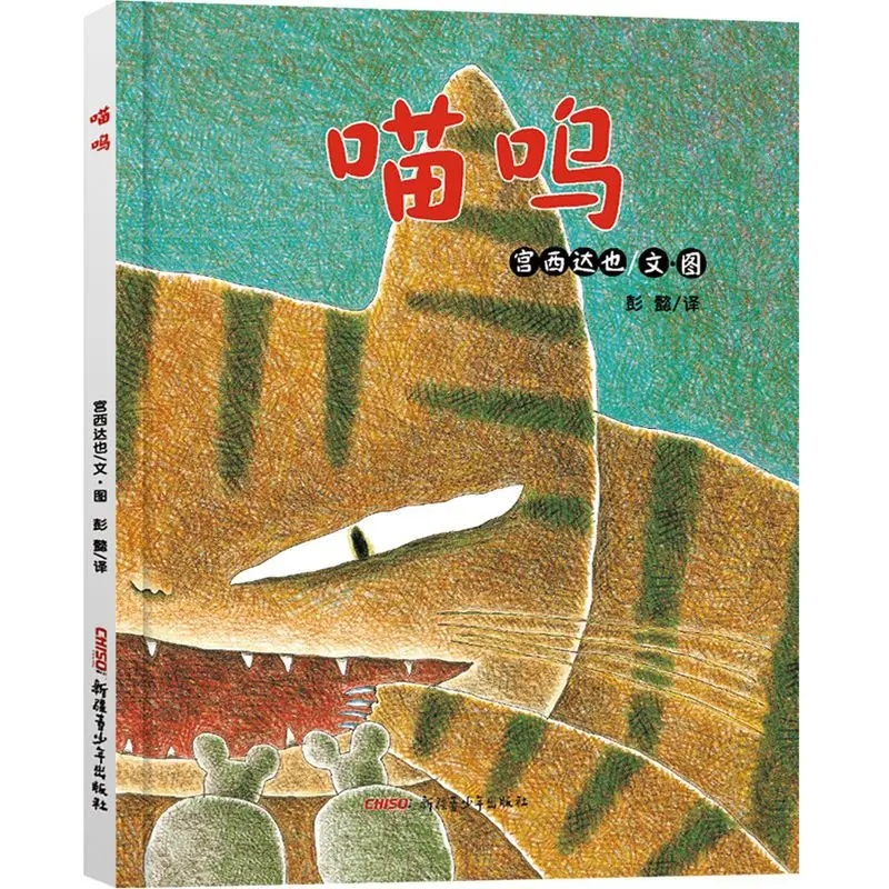 

Meow! This Is A Funny and Comforting Novel Book.