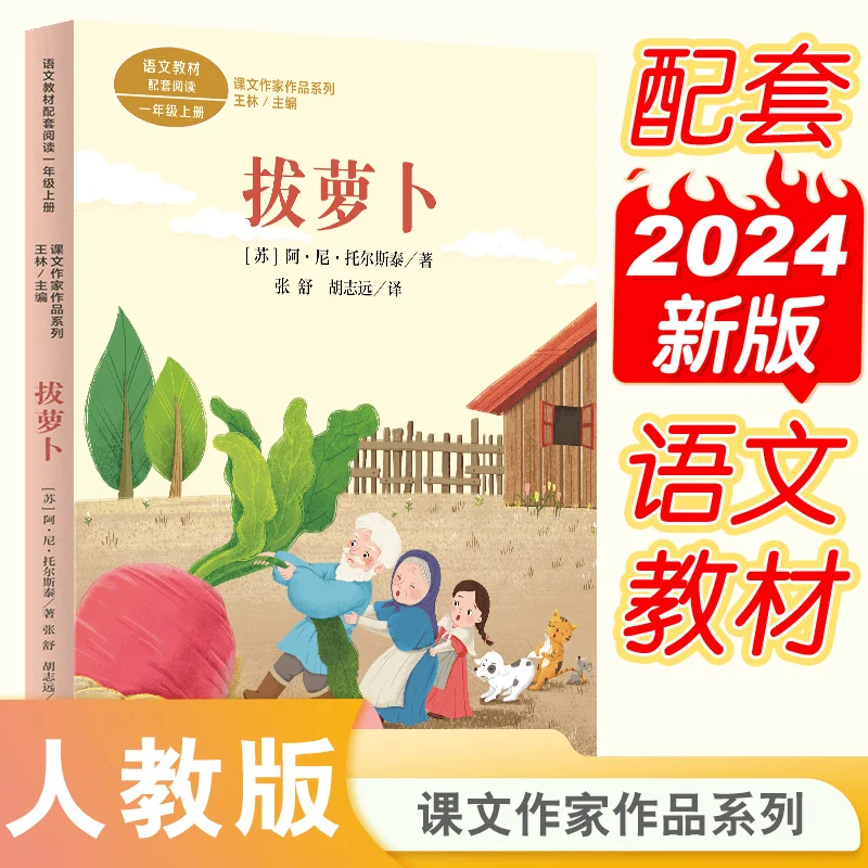 

Pulling Radishes: Grade 1 Textbook Author Series - Perfect Reading Companion!