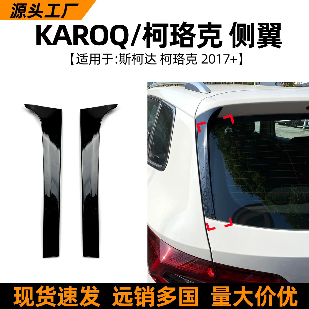 

suitable for Skoda KAROQ 2017+ rear wing side spoiler car exterior sticker modification parts