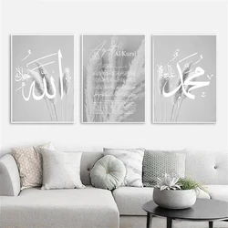 이슬람 서예 Ayat Al Kursi 꾸란 회색 팜파스 잔디 보헤미아 캔버스 회화 벽 아트 인쇄 포스터 그림 홈 인테리어
