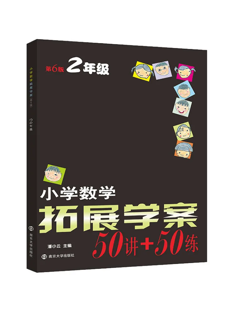 Book-Winshare Elementary School Mathematics Expansion Study Guide Grade 2 6th Edition