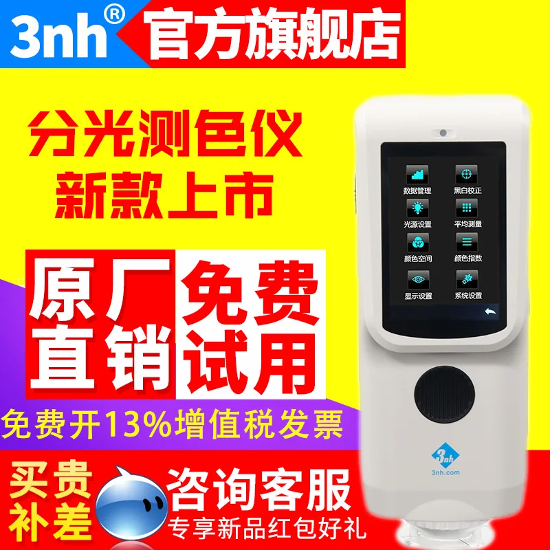 Colorímetro portátil da elevada precisão, espectrofotômetro 3NH, TS7020