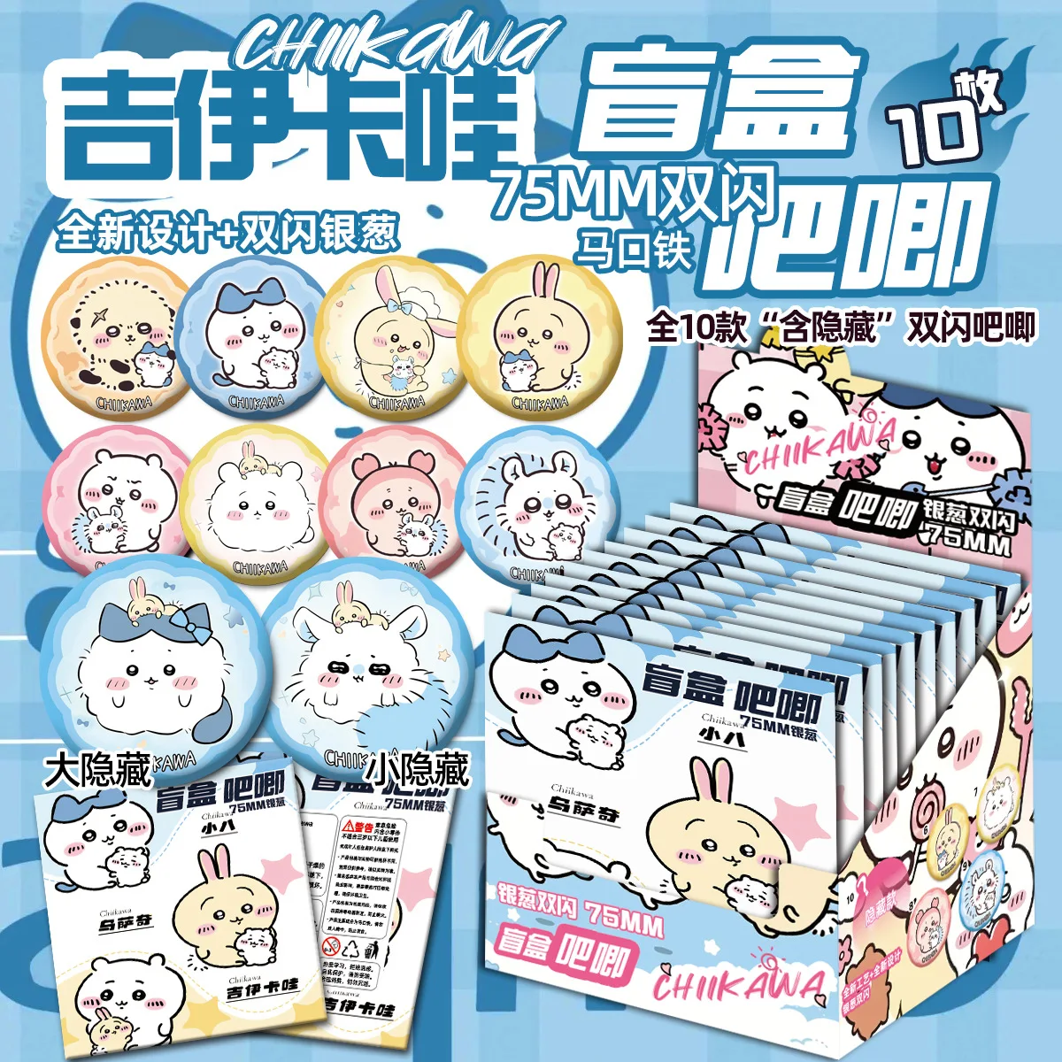 Chiikawa, Kiikawa, Little Eight, Usaqi, Bar, Badge en étain, Boîte aveugle, Barre de tirage aveugle, Produits environnants