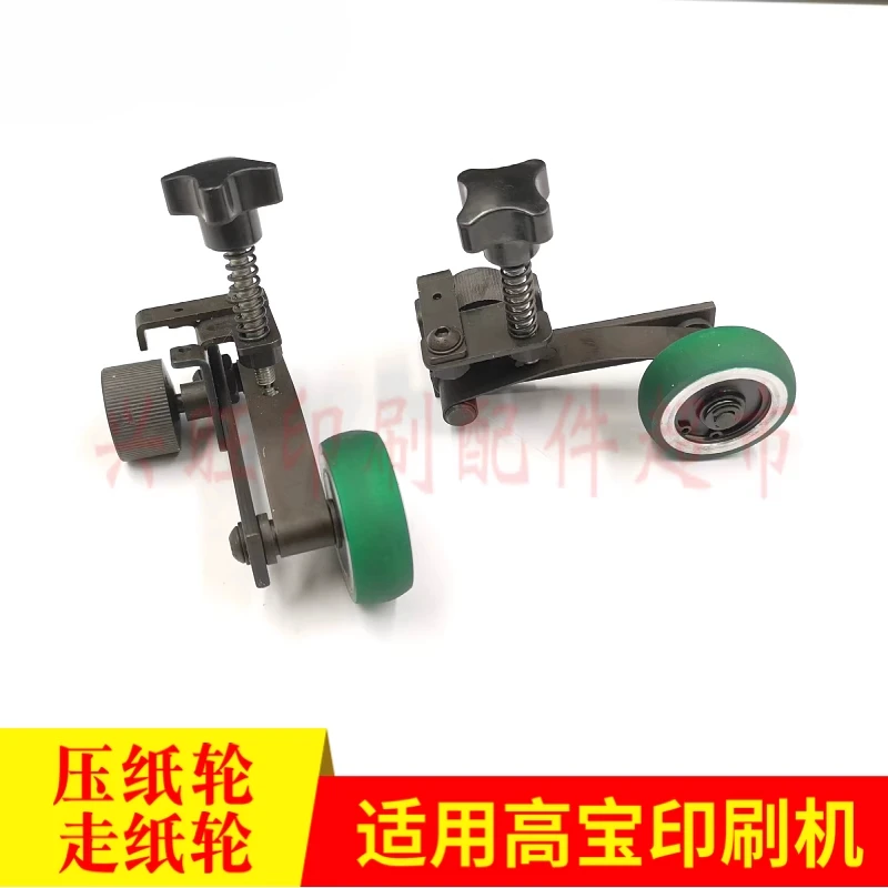 Gao Bao 105 印刷機用給紙ホイールアセンブリ 1 個