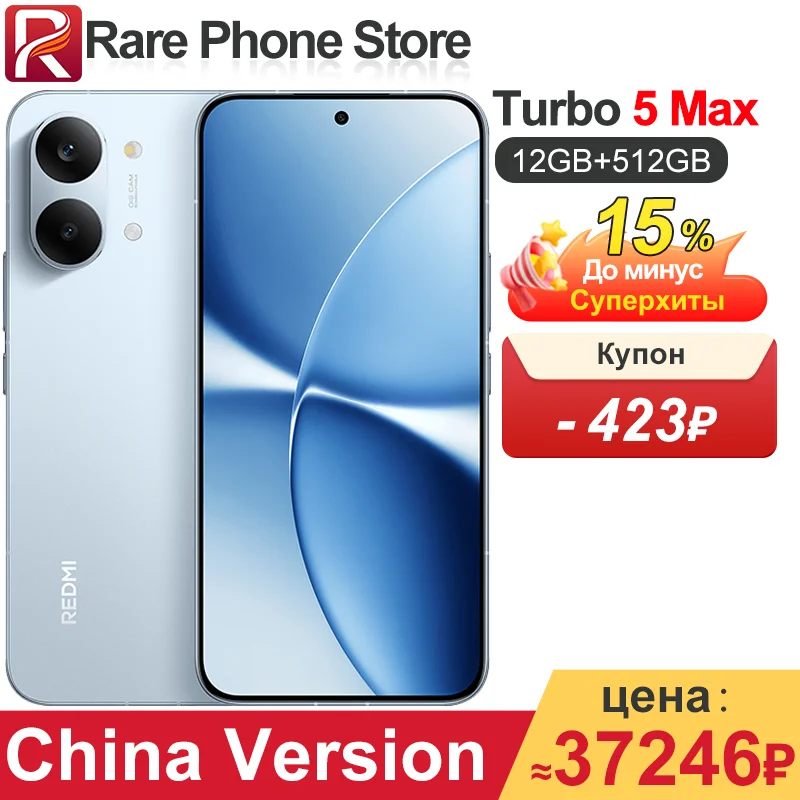 中国版 Redmi Turbo 5 Max 256GB/512GB Dimensity 9500s 6.83インチ