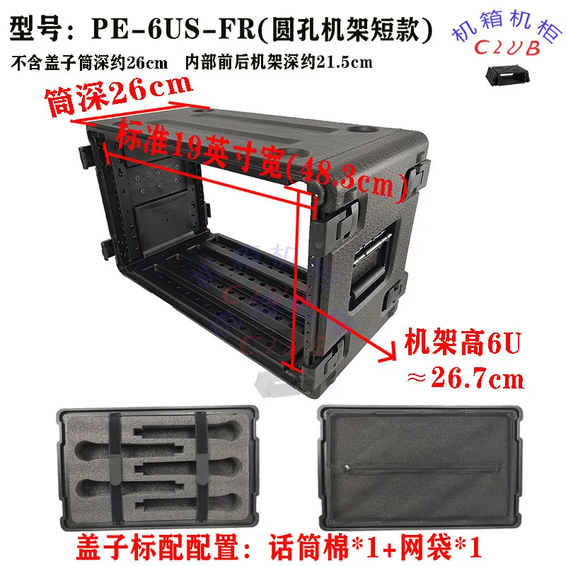 PE-6US-FR Plastic Air Case 6u Microphone Case Host Effect Box Audio & Video Equipment Cabinet Interface Box