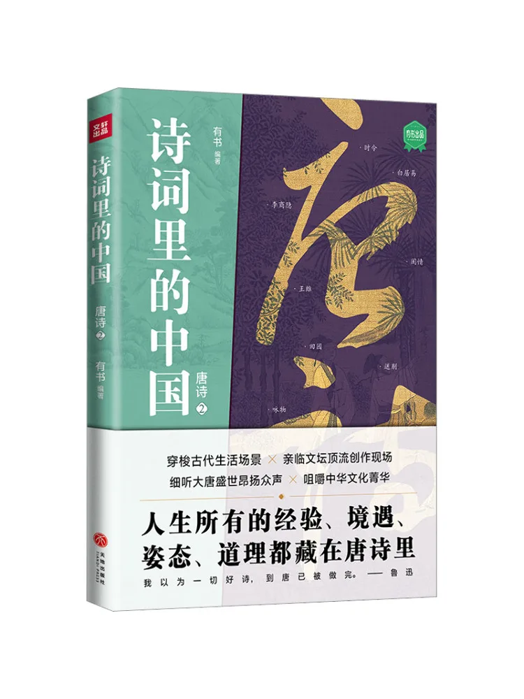 

Book-Winshare China in Poetry Tang Poetry 2