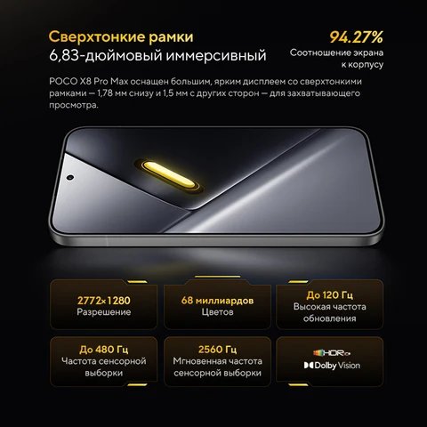 Смартфон Poco X8 Pro Max 12/256ГБ, 12/512ГБ - глобальная версия — детальный вид товара