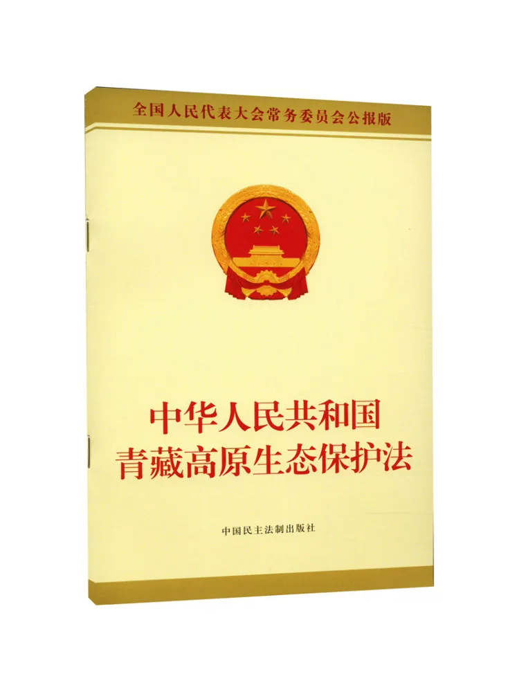 Book-Winshare People's Republic Of China Qinghai Tibet Plateau Ecological Protection Law
