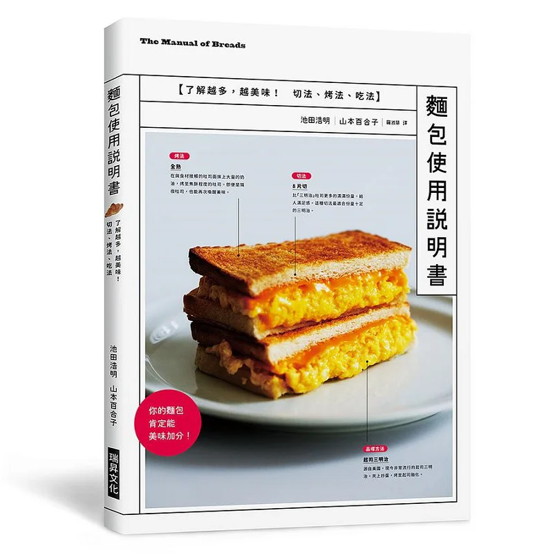 

Bread Instruction Manual 12 Popular Ways To Cut Bake And Eat Bread A Musthave For Professional Bakers And Bread Enthusiasts