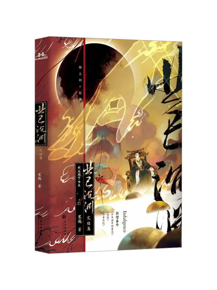 Book-Winshare Already Descended Final Chapter