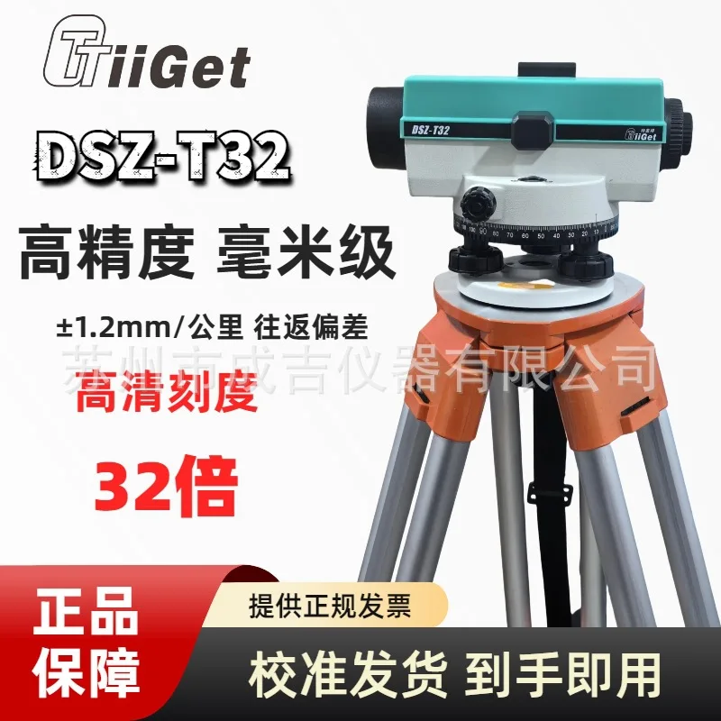 

Tegade automatic level DSZ-T32 times high-precision outdoor surveying and mapping engineering measuring instrument