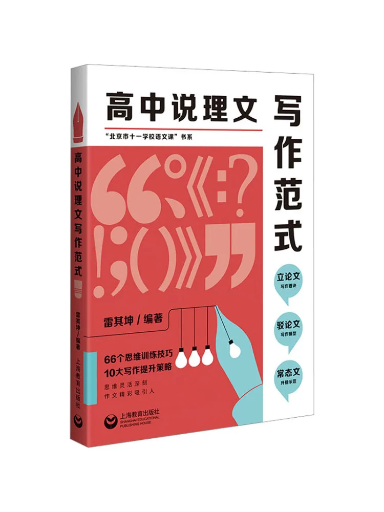 

Book-Winshare High School Argumentative Writing Paradigm