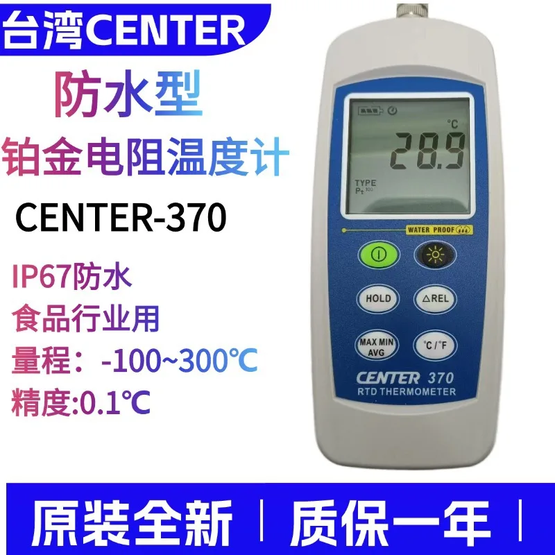 Termómetro resistente al platino de alta precisión de entrada única a prueba de agua, termómetro para alimentos, termómetro para objetos industriales CENTER-370