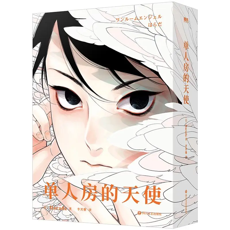 

Brand New,original Copy of Angel in A Single Room,simplified Chinese BL Healing Manga By Harada Comic Book