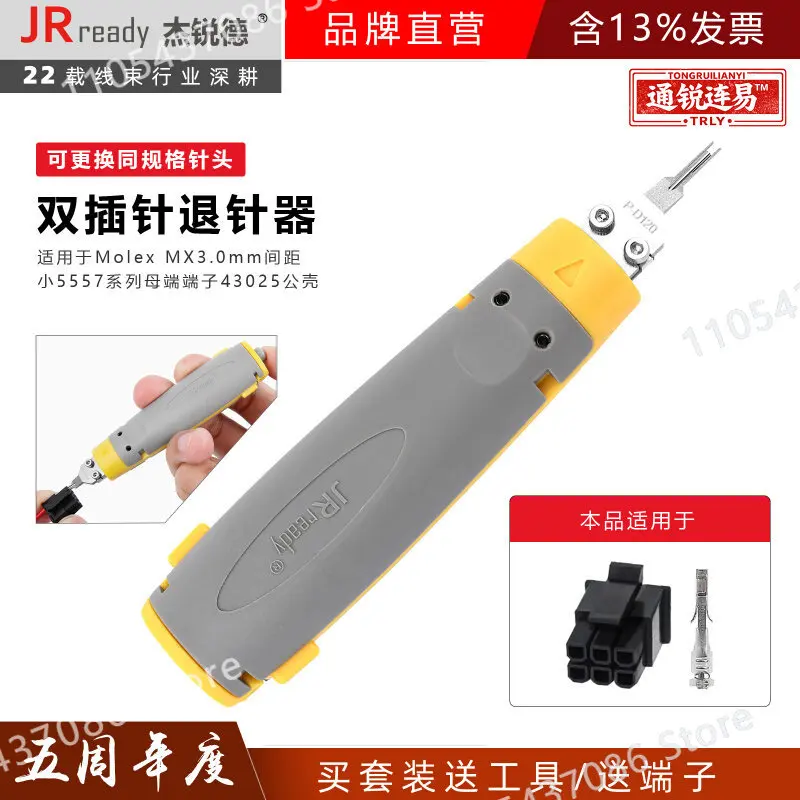 MX3.0mm Pitch 5557 Terminal Retractor, 43025 Male Molex JRconDRK-D120P