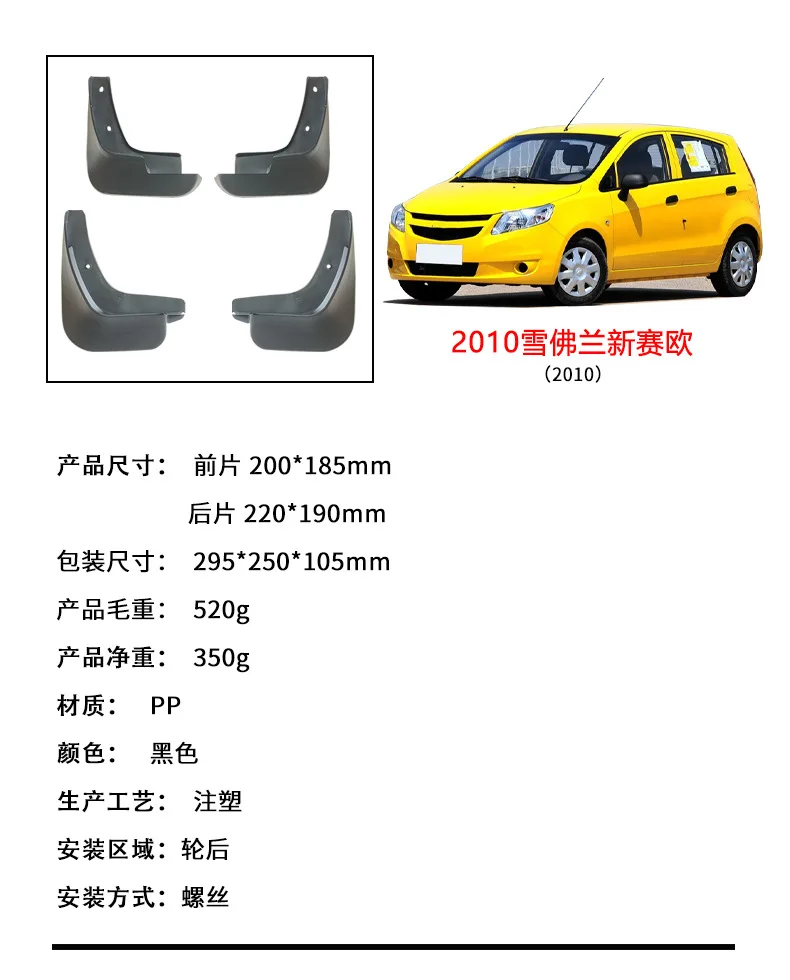 Suitable for 2010 Chevrolet New Sail CHEVROLET SAIL tire fender PP soft glue material - Image 5