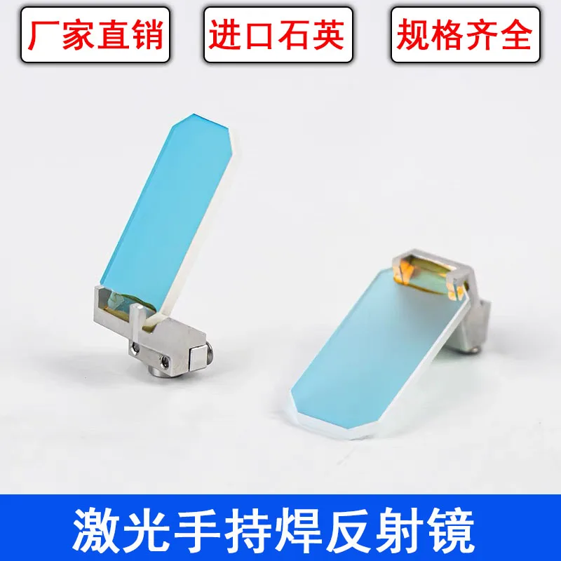 Handheld Laser-Welded Reflector 30*14*2 with Bracket 60-Degree Super Reflector Double Pendulum Mirror