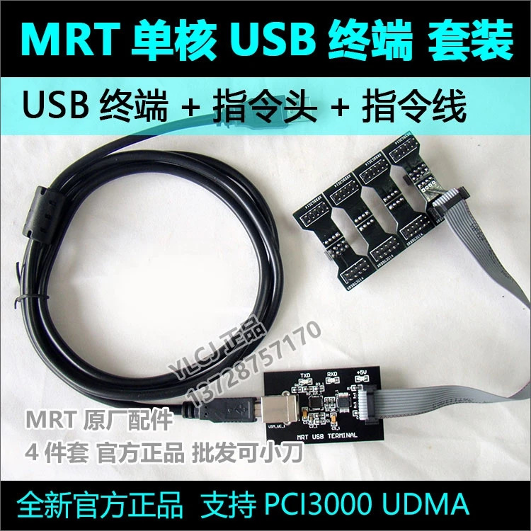 MRT Single Core USB Package 4-piece Com Terminal USB Square Port Cable Hard Disk Command Head Supports Pci3000