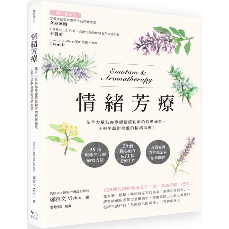 

Эмоциональная ароматерапия Сила цветов и растений сопровождает вы сквозь вы высыхание и боль эмоциональной черной почты.