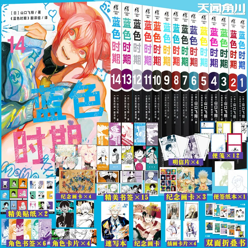 Blue Period Vol 1-14 Complete Set Chinese Version Art School Coming Of Age Manga With Bonus Postcards Art Cards
