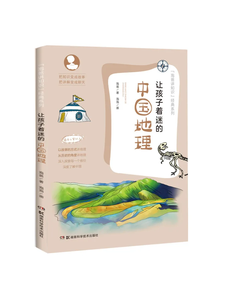 

Book-Winshare Chinese Geography That Fascinates Children