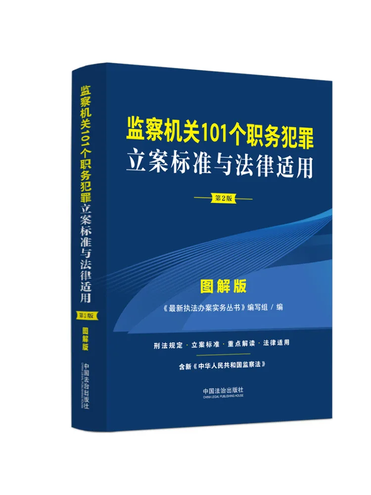 

Book-Winshare Regulations and Applications Of 101 Vocational Crime Standards and Law Illustrated Edition 2nd Edition