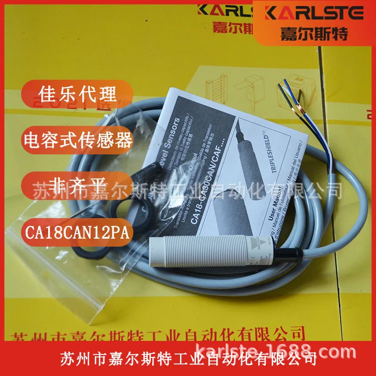 

2025 Spot Real Shot, Swiss CARLO GAVZZI Jiale Capacitive [proximity Sensor CA18CAN12PA]