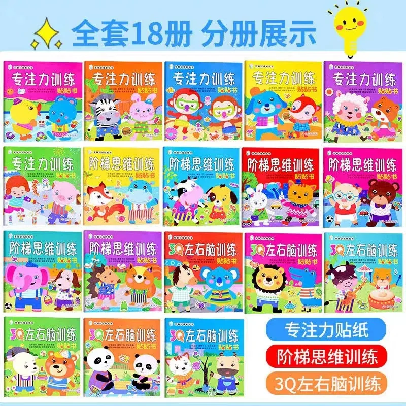 Whole Brain Training Sticker Book, Left and Right Brain Training, Ladder Thinking Training, Concentration Training Sticker Book