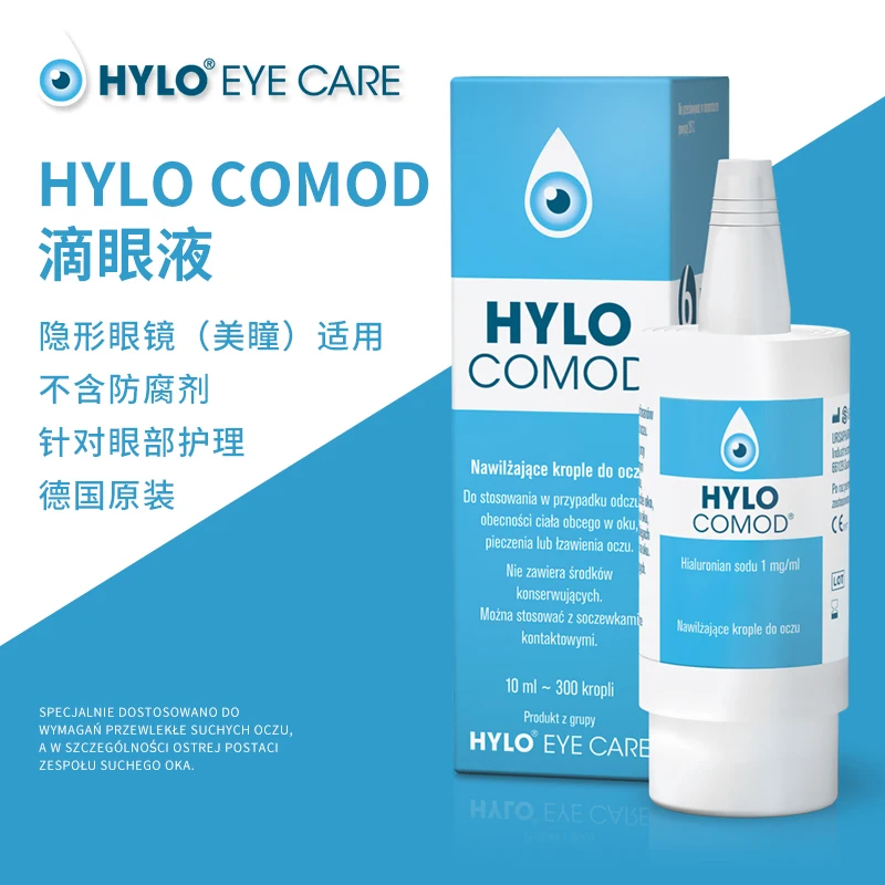 

German sea dew HYLO-COMOD 0.1% sodium hyaluronate gel eye drops eye care 10ml dry eye