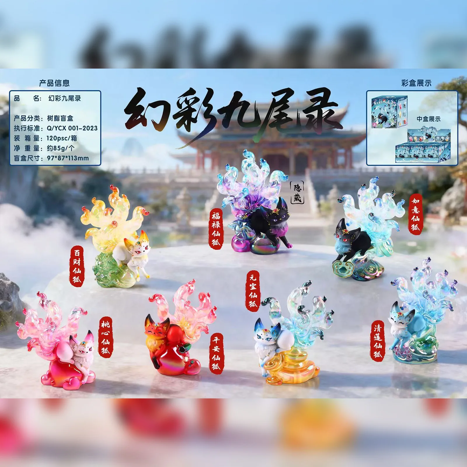 

Nine Tailed Fox Mystery Blind Box Chinese Iridescent Resin Figurine Glossy Desktop Ornament Traditional Home Decor Hobby Gift