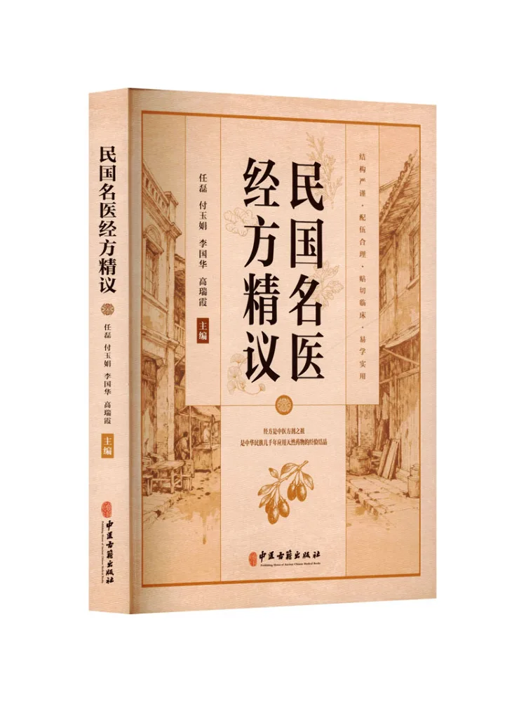 Book-Winshare Discussions on Classic Prescriptions By Famous Physicians Of the Republic Of China